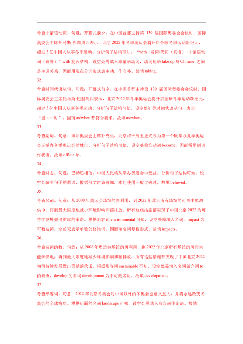 考点23语法填空之无提示词（解析版）_03高考英语_新高考复习资料_2023年新高考资料_一轮复习_备战2023年高考英语一轮复习考点帮（新高考专用）_考点23语法填空之无提示词