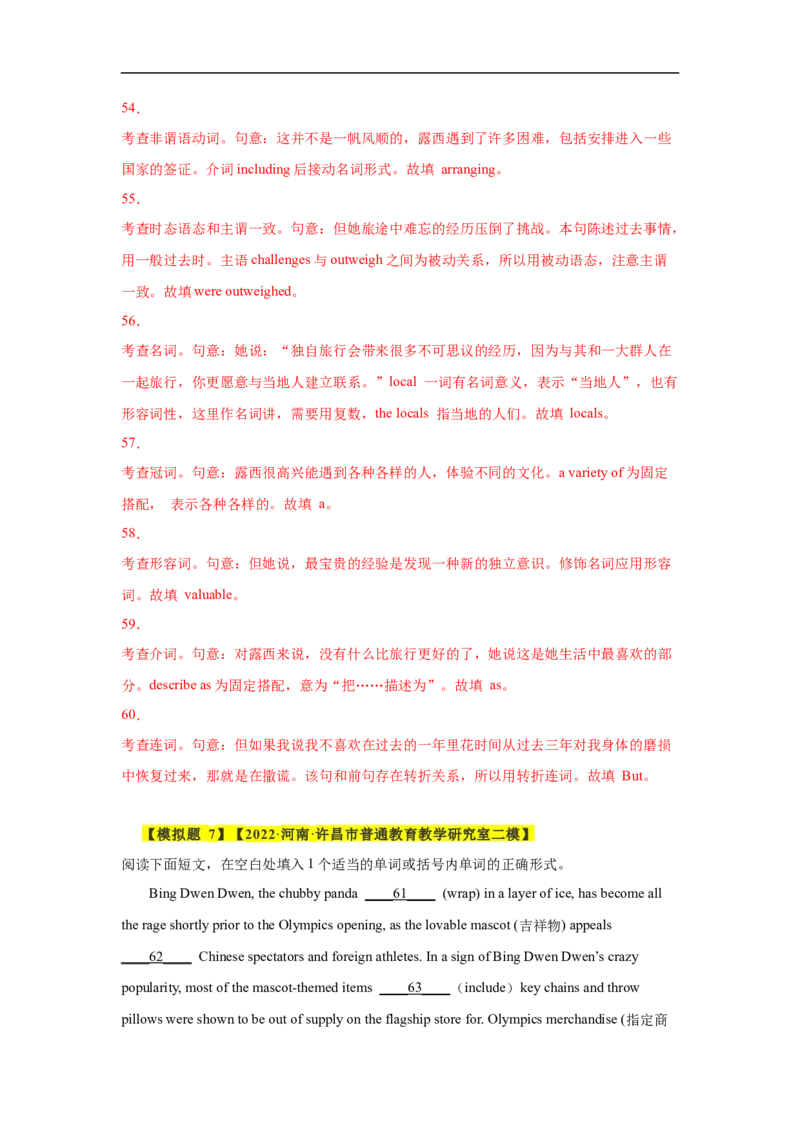 考点23语法填空之无提示词（解析版）_03高考英语_新高考复习资料_2023年新高考资料_一轮复习_备战2023年高考英语一轮复习考点帮（新高考专用）_考点23语法填空之无提示词