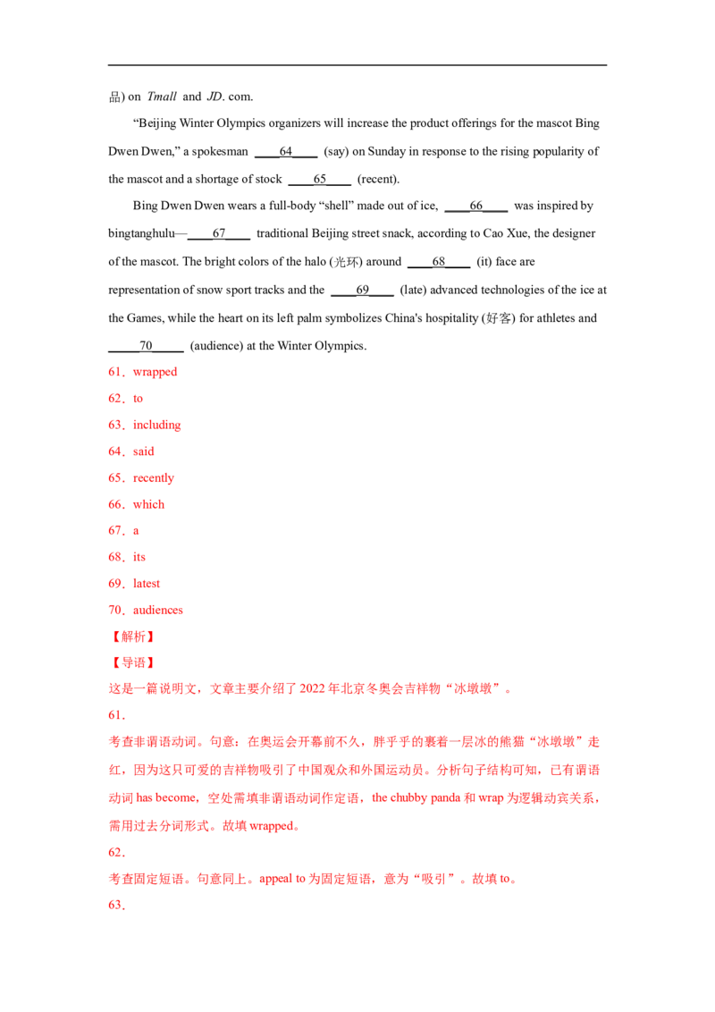 考点23语法填空之无提示词（解析版）_03高考英语_新高考复习资料_2023年新高考资料_一轮复习_备战2023年高考英语一轮复习考点帮（新高考专用）_考点23语法填空之无提示词