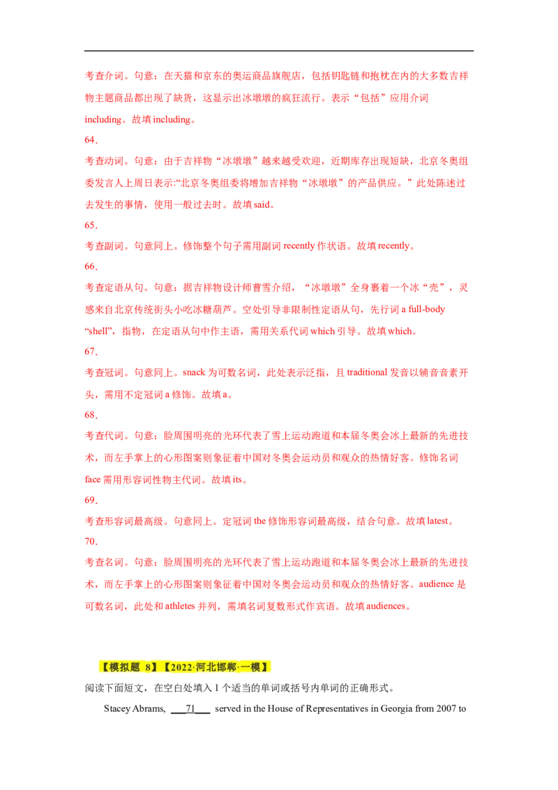 考点23语法填空之无提示词（解析版）_03高考英语_新高考复习资料_2023年新高考资料_一轮复习_备战2023年高考英语一轮复习考点帮（新高考专用）_考点23语法填空之无提示词