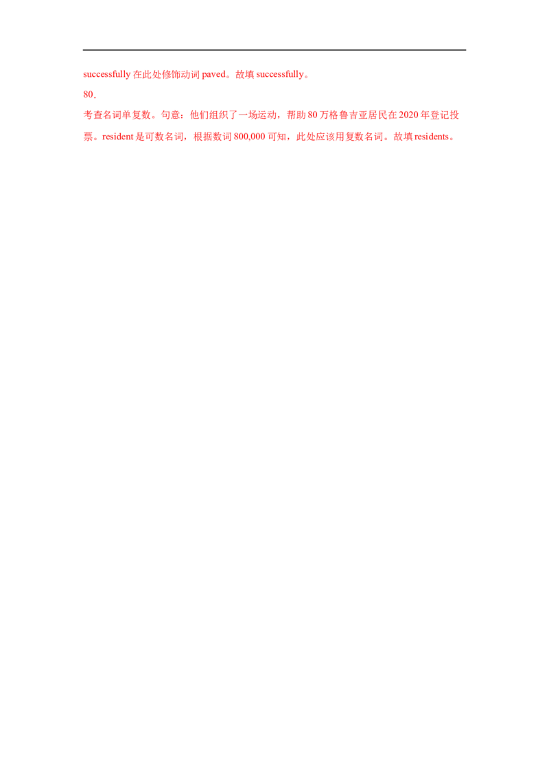 考点23语法填空之无提示词（解析版）_03高考英语_新高考复习资料_2023年新高考资料_一轮复习_备战2023年高考英语一轮复习考点帮（新高考专用）_考点23语法填空之无提示词