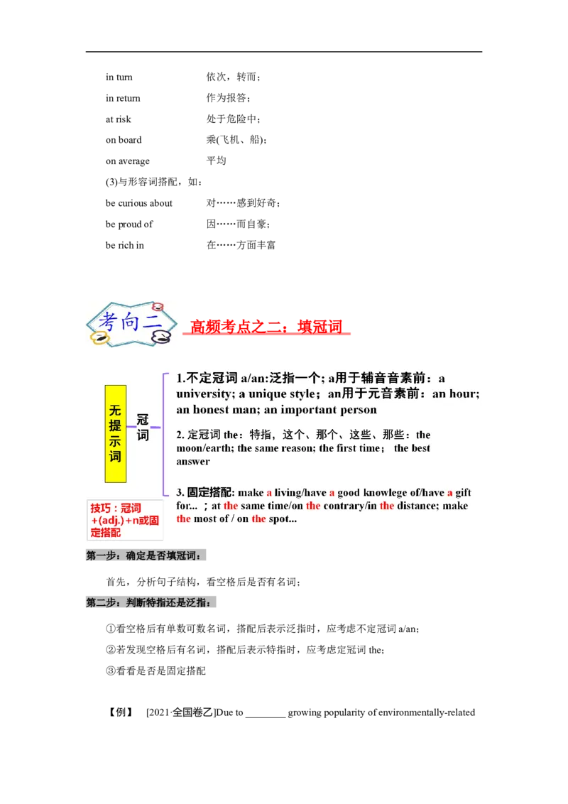 考点23语法填空之无提示词（解析版）_03高考英语_新高考复习资料_2023年新高考资料_一轮复习_备战2023年高考英语一轮复习考点帮（新高考专用）_考点23语法填空之无提示词