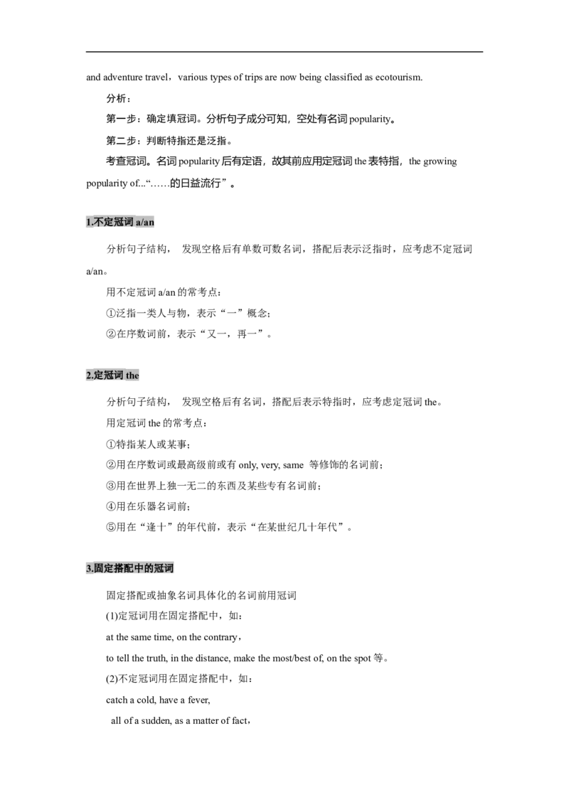 考点23语法填空之无提示词（解析版）_03高考英语_新高考复习资料_2023年新高考资料_一轮复习_备战2023年高考英语一轮复习考点帮（新高考专用）_考点23语法填空之无提示词