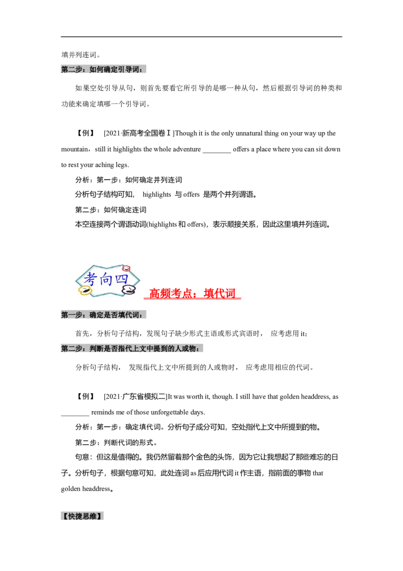 考点23语法填空之无提示词（解析版）_03高考英语_新高考复习资料_2023年新高考资料_一轮复习_备战2023年高考英语一轮复习考点帮（新高考专用）_考点23语法填空之无提示词