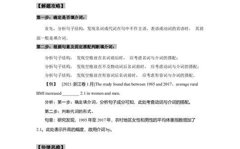 考点23语法填空之无提示词（解析版）_03高考英语_新高考复习资料_2023年新高考资料_一轮复习_备战2023年高考英语一轮复习考点帮（新高考专用）_考点23语法填空之无提示词