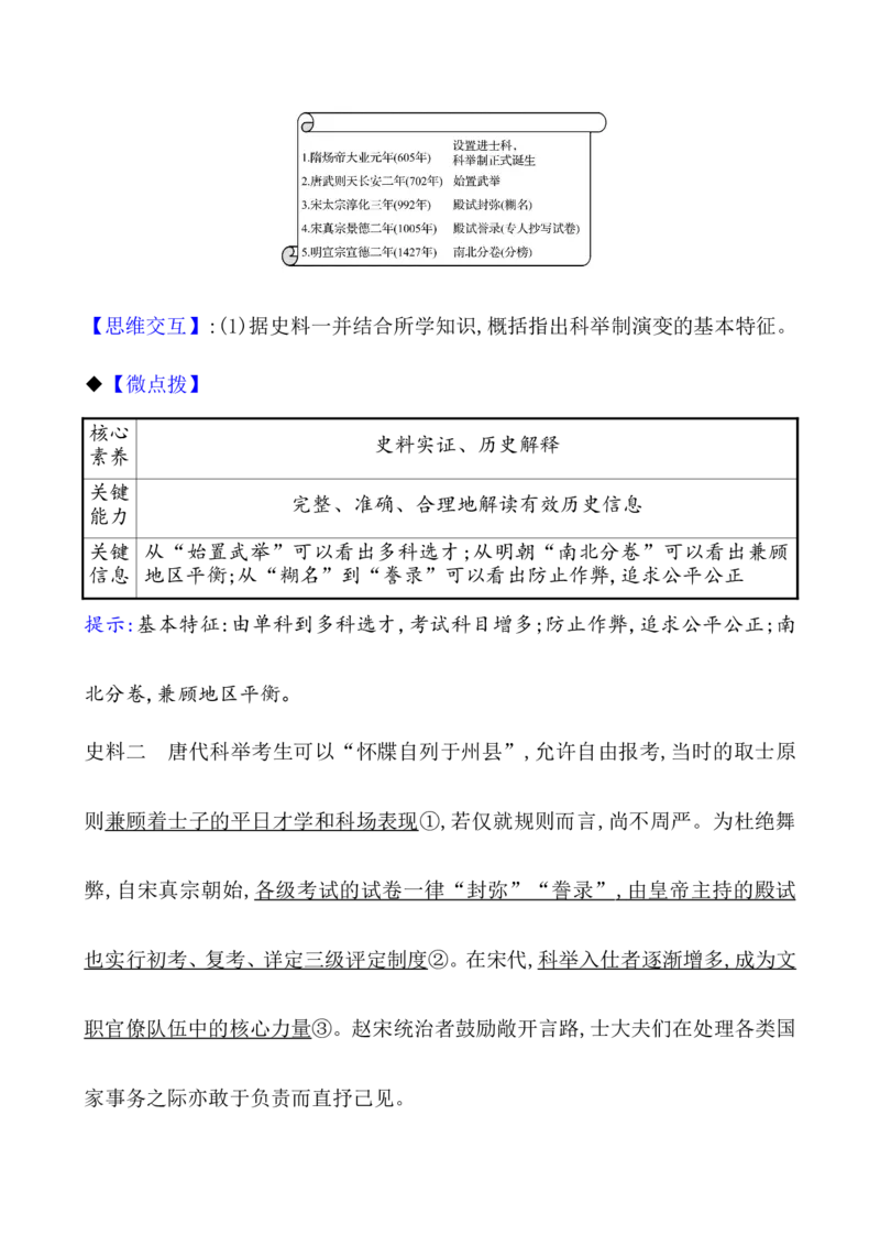 课题54中国古代及近代以来官员的选拔与管理教案_新高考复习资料_2022年新高考复习资料_2022届一轮复习讲练结合7.11更新_系列1_第二十一单元官员的选拔与管理