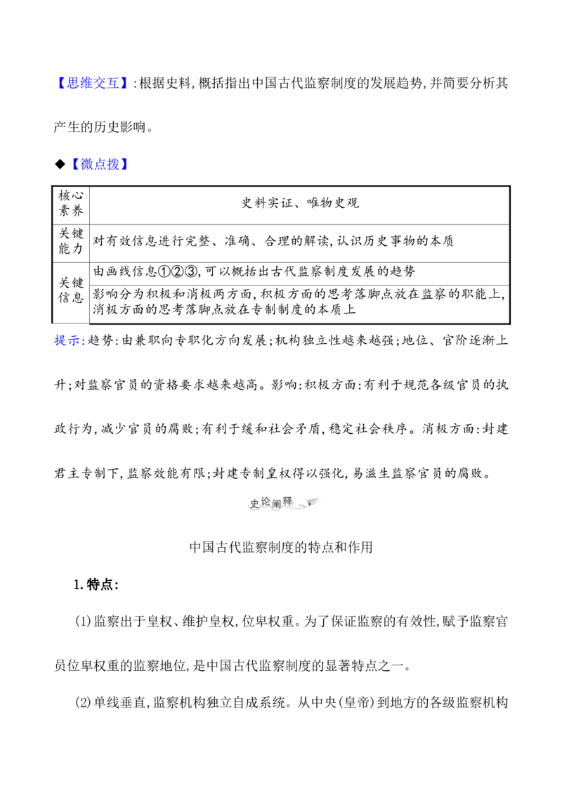 课题54中国古代及近代以来官员的选拔与管理教案_新高考复习资料_2022年新高考复习资料_2022届一轮复习讲练结合7.11更新_系列1_第二十一单元官员的选拔与管理