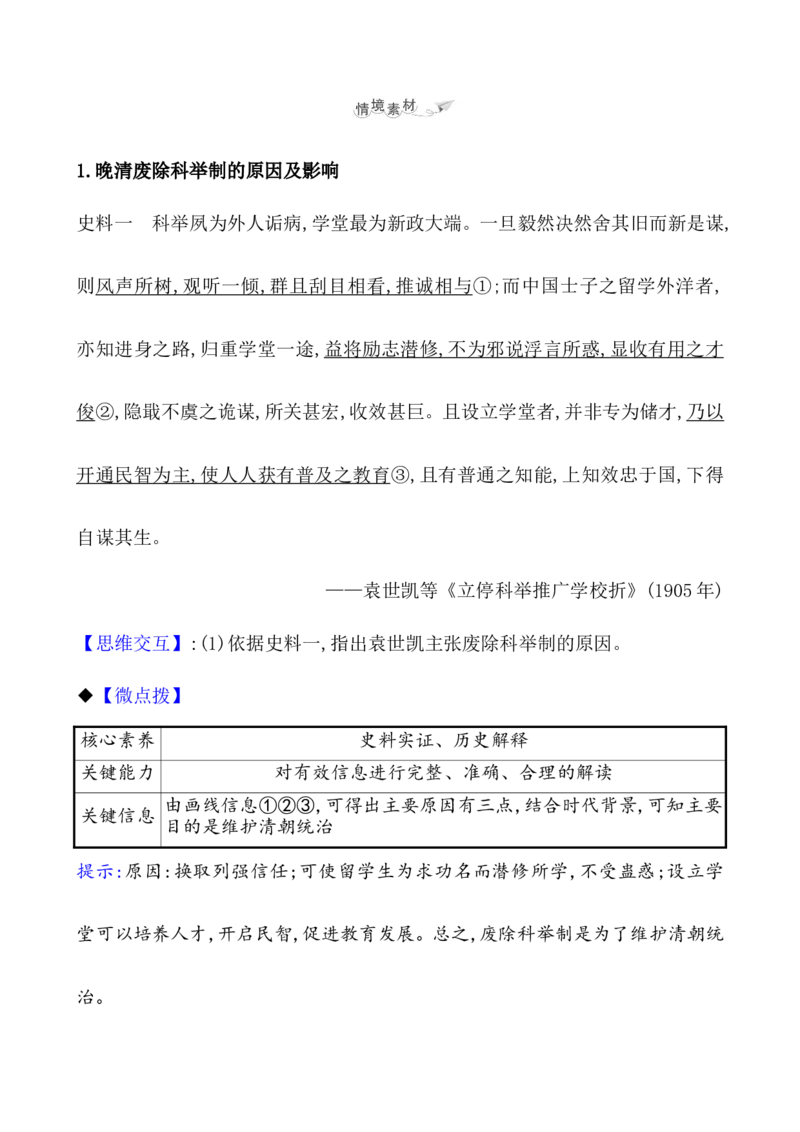 课题54中国古代及近代以来官员的选拔与管理教案_新高考复习资料_2022年新高考复习资料_2022届一轮复习讲练结合7.11更新_系列1_第二十一单元官员的选拔与管理
