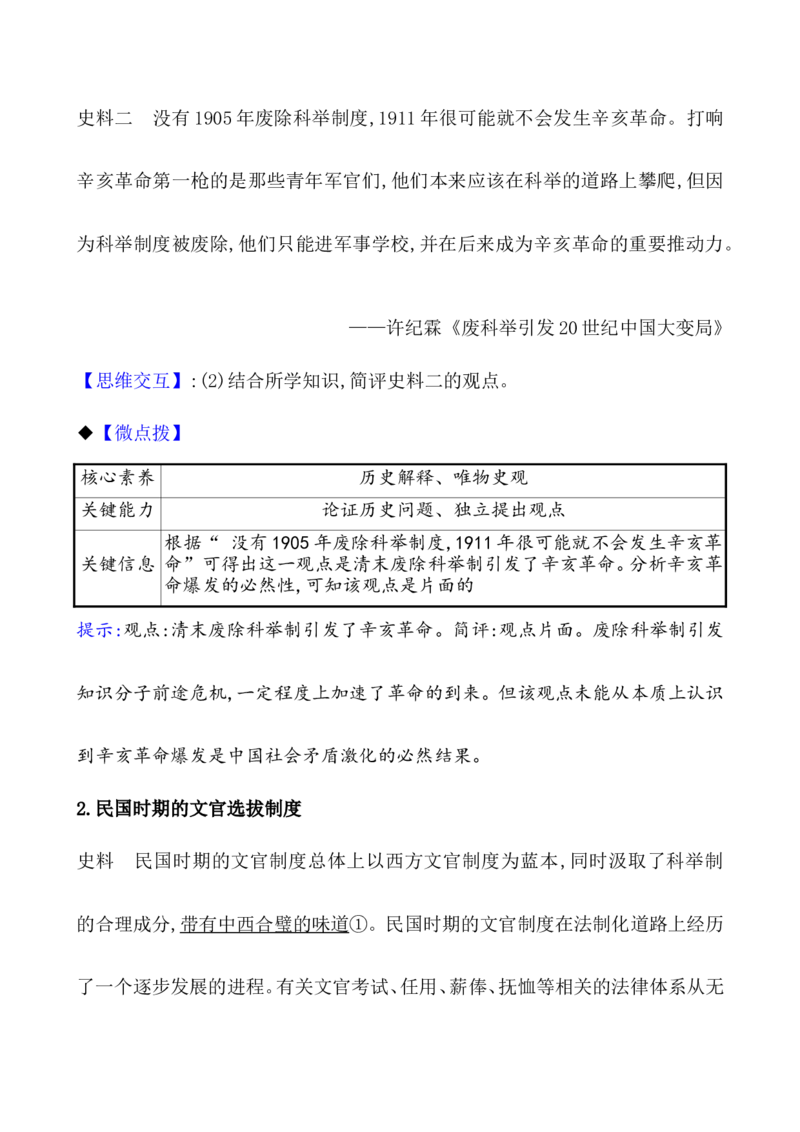 课题54中国古代及近代以来官员的选拔与管理教案_新高考复习资料_2022年新高考复习资料_2022届一轮复习讲练结合7.11更新_系列1_第二十一单元官员的选拔与管理