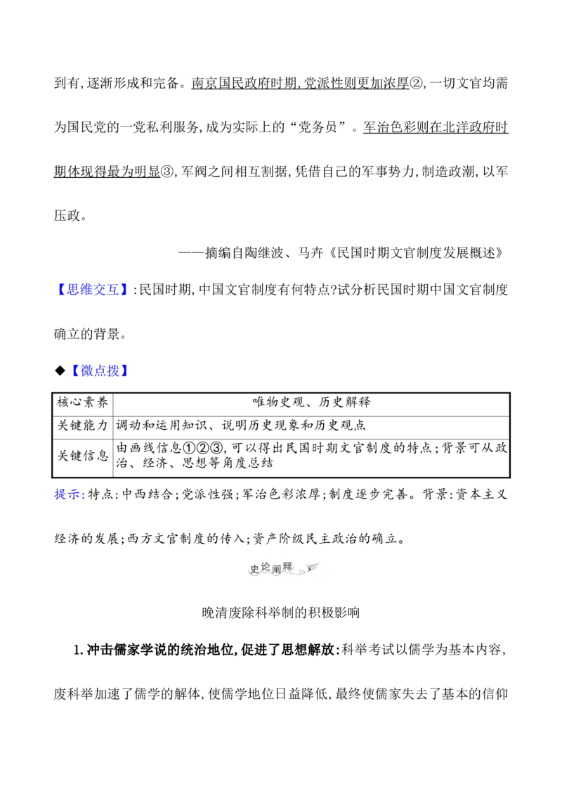 课题54中国古代及近代以来官员的选拔与管理教案_新高考复习资料_2022年新高考复习资料_2022届一轮复习讲练结合7.11更新_系列1_第二十一单元官员的选拔与管理