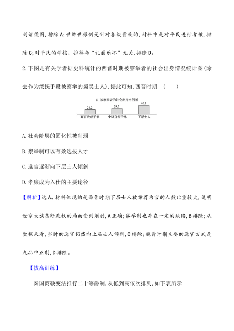 课题54中国古代及近代以来官员的选拔与管理教案_新高考复习资料_2022年新高考复习资料_2022届一轮复习讲练结合7.11更新_系列1_第二十一单元官员的选拔与管理
