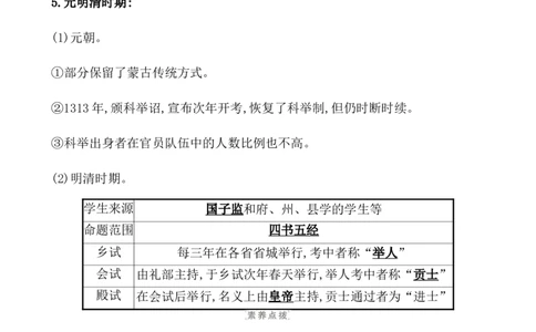 课题54中国古代及近代以来官员的选拔与管理教案_新高考复习资料_2022年新高考复习资料_2022届一轮复习讲练结合7.11更新_系列1_第二十一单元官员的选拔与管理