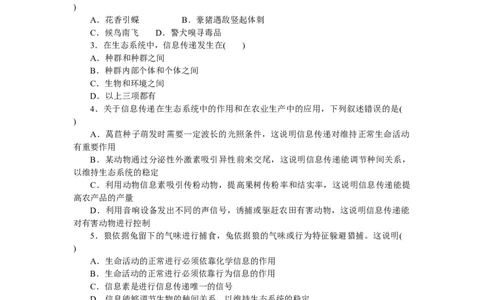 专练95　生态系统的信息传递_新高考复习资料_2023年新高考复习资料_专项复习_2023《微专题&middot;小练习》&middot;生物&middot;新教材&middot;XL-7