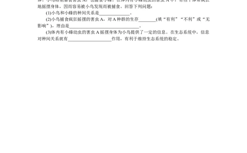 专练95　生态系统的信息传递_新高考复习资料_2023年新高考复习资料_专项复习_2023《微专题&middot;小练习》&middot;生物&middot;新教材&middot;XL-7
