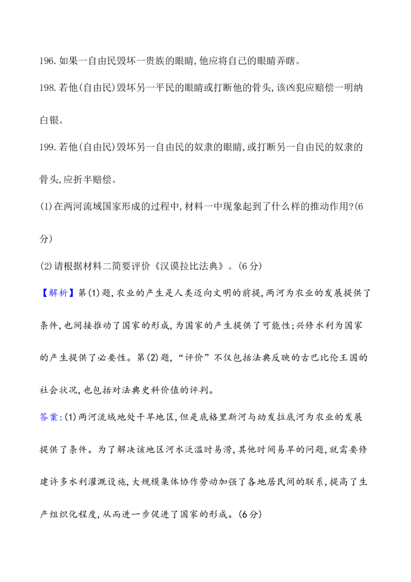 课题29文明的产生与早期发展作业_07高考历史_新高考复习资料_2022年新高考复习资料_2022届一轮复习讲练结合7.11更新_系列1_第十一单元古代文明的产生与发展