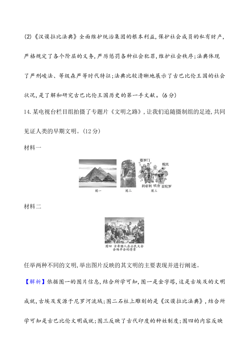 课题29文明的产生与早期发展作业_07高考历史_新高考复习资料_2022年新高考复习资料_2022届一轮复习讲练结合7.11更新_系列1_第十一单元古代文明的产生与发展