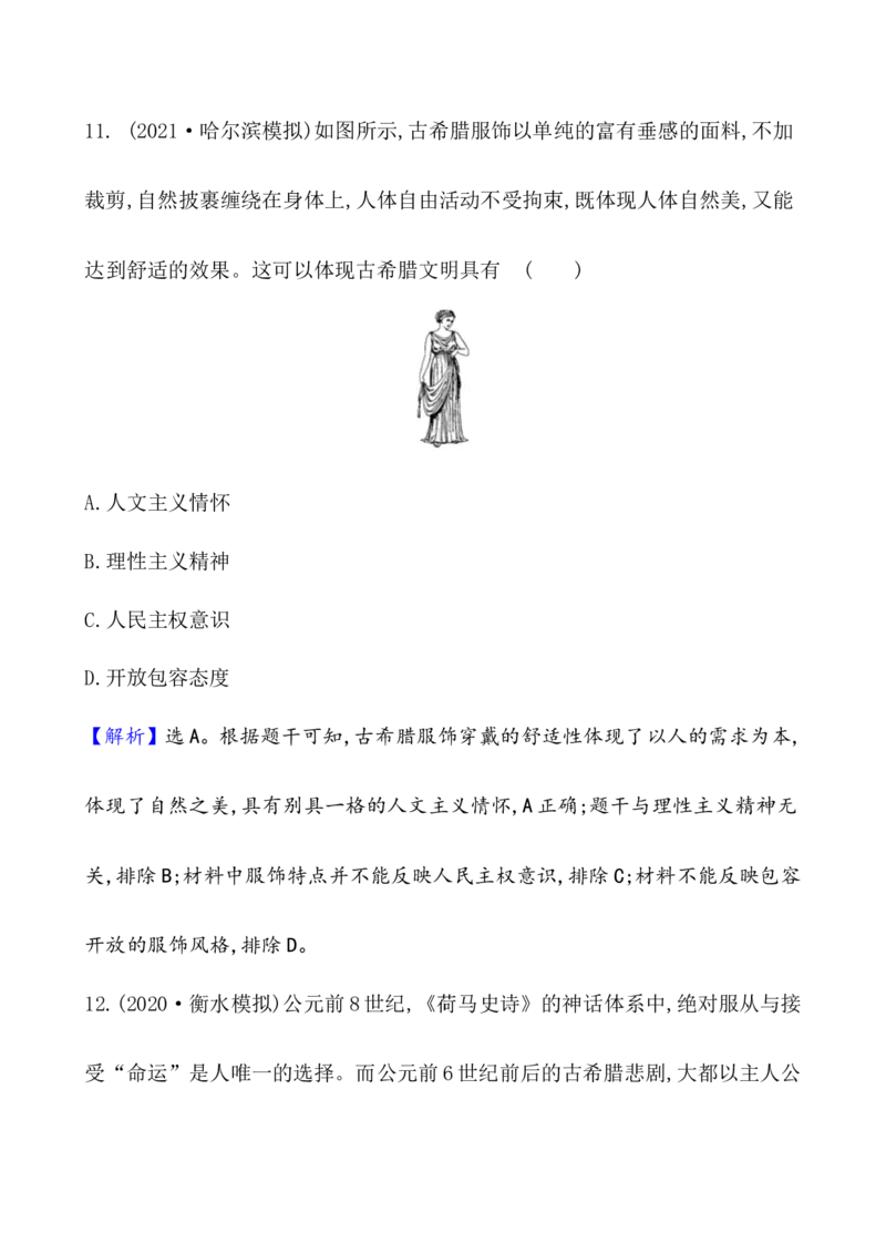 课题29文明的产生与早期发展作业_07高考历史_新高考复习资料_2022年新高考复习资料_2022届一轮复习讲练结合7.11更新_系列1_第十一单元古代文明的产生与发展