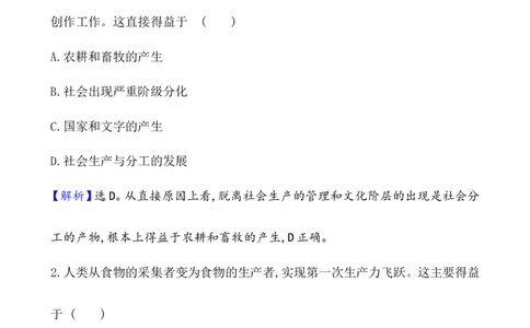 课题29文明的产生与早期发展作业_07高考历史_新高考复习资料_2022年新高考复习资料_2022届一轮复习讲练结合7.11更新_系列1_第十一单元古代文明的产生与发展