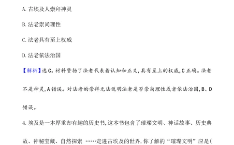 课题29文明的产生与早期发展作业_07高考历史_新高考复习资料_2022年新高考复习资料_2022届一轮复习讲练结合7.11更新_系列1_第十一单元古代文明的产生与发展
