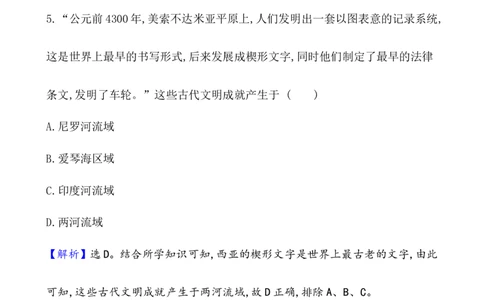 课题29文明的产生与早期发展作业_07高考历史_新高考复习资料_2022年新高考复习资料_2022届一轮复习讲练结合7.11更新_系列1_第十一单元古代文明的产生与发展