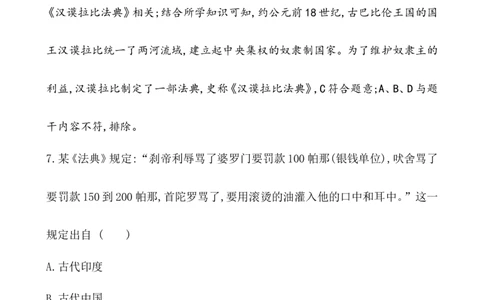 课题29文明的产生与早期发展作业_07高考历史_新高考复习资料_2022年新高考复习资料_2022届一轮复习讲练结合7.11更新_系列1_第十一单元古代文明的产生与发展