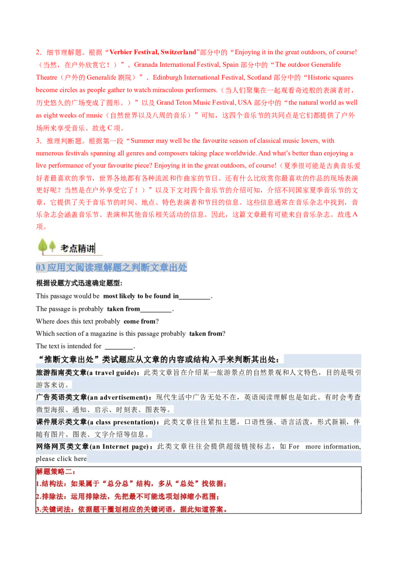 考点21阅读理解应用文（核心考点精讲精练）-备战2025年高考英语一轮复习考点帮（新高考通用）（解析版）_03高考英语_2025年新高考资料_一轮复习_备战2025年高考英语一轮复习考点帮