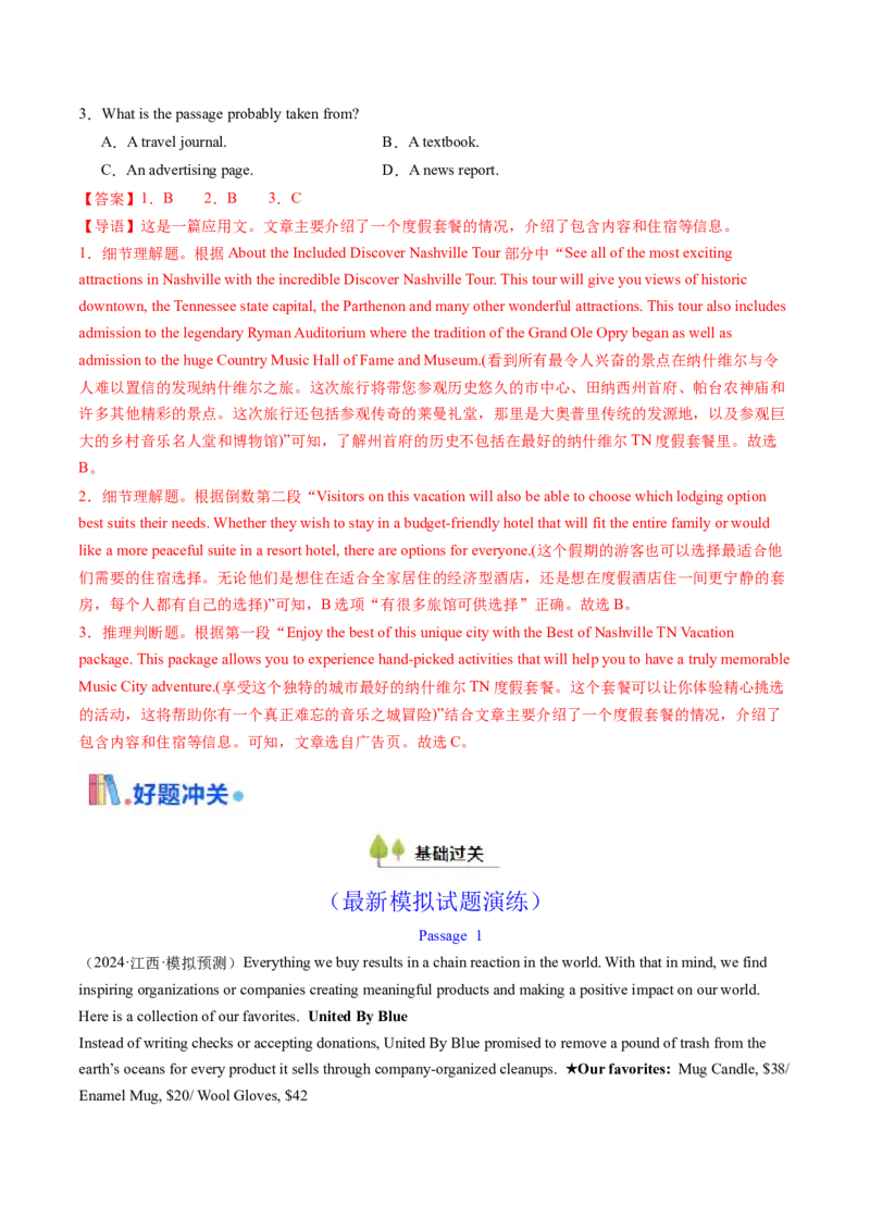 考点21阅读理解应用文（核心考点精讲精练）-备战2025年高考英语一轮复习考点帮（新高考通用）（解析版）_03高考英语_2025年新高考资料_一轮复习_备战2025年高考英语一轮复习考点帮