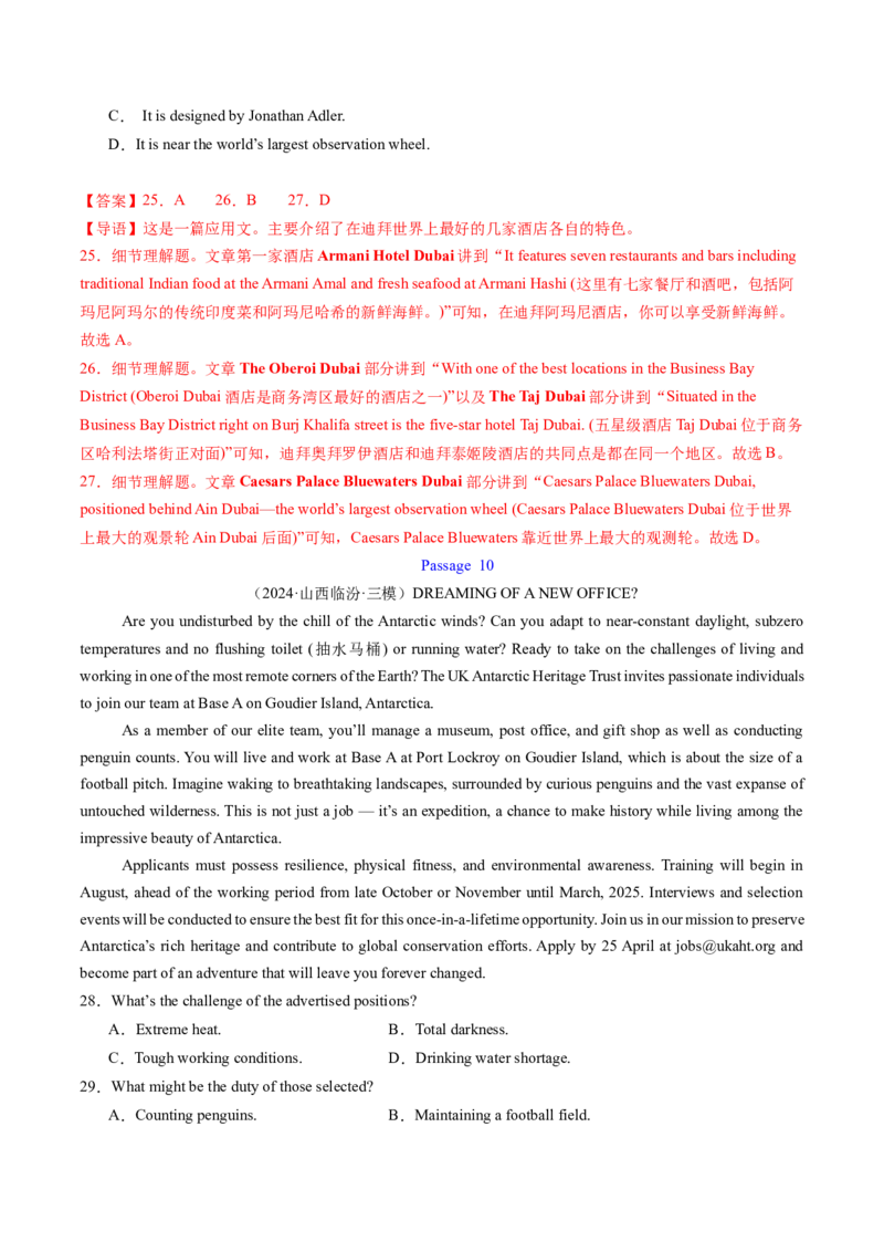 考点21阅读理解应用文（核心考点精讲精练）-备战2025年高考英语一轮复习考点帮（新高考通用）（解析版）_03高考英语_2025年新高考资料_一轮复习_备战2025年高考英语一轮复习考点帮