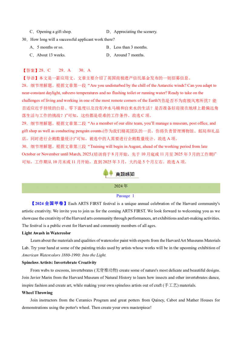 考点21阅读理解应用文（核心考点精讲精练）-备战2025年高考英语一轮复习考点帮（新高考通用）（解析版）_03高考英语_2025年新高考资料_一轮复习_备战2025年高考英语一轮复习考点帮