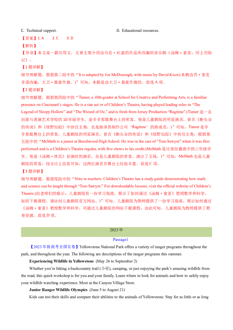 考点21阅读理解应用文（核心考点精讲精练）-备战2025年高考英语一轮复习考点帮（新高考通用）（解析版）_03高考英语_2025年新高考资料_一轮复习_备战2025年高考英语一轮复习考点帮