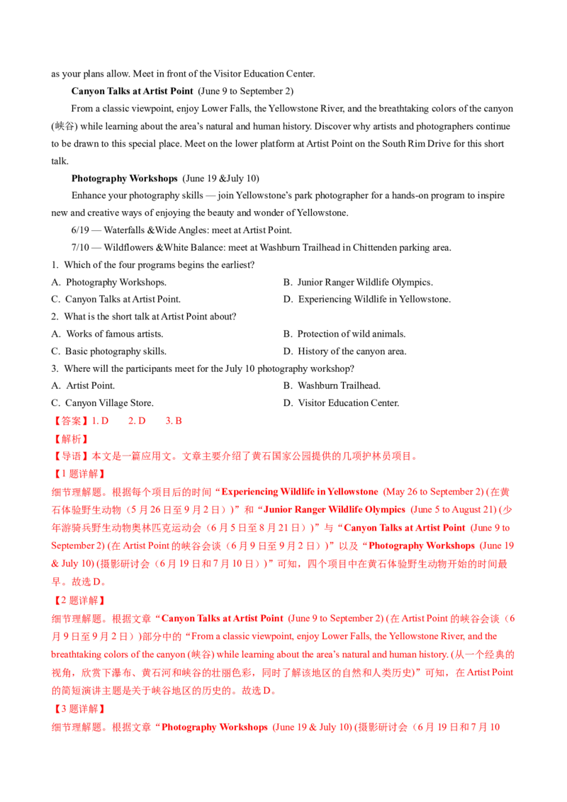 考点21阅读理解应用文（核心考点精讲精练）-备战2025年高考英语一轮复习考点帮（新高考通用）（解析版）_03高考英语_2025年新高考资料_一轮复习_备战2025年高考英语一轮复习考点帮