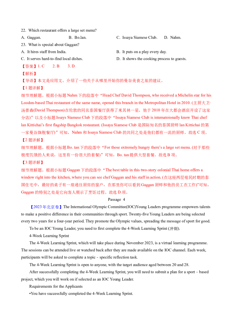 考点21阅读理解应用文（核心考点精讲精练）-备战2025年高考英语一轮复习考点帮（新高考通用）（解析版）_03高考英语_2025年新高考资料_一轮复习_备战2025年高考英语一轮复习考点帮