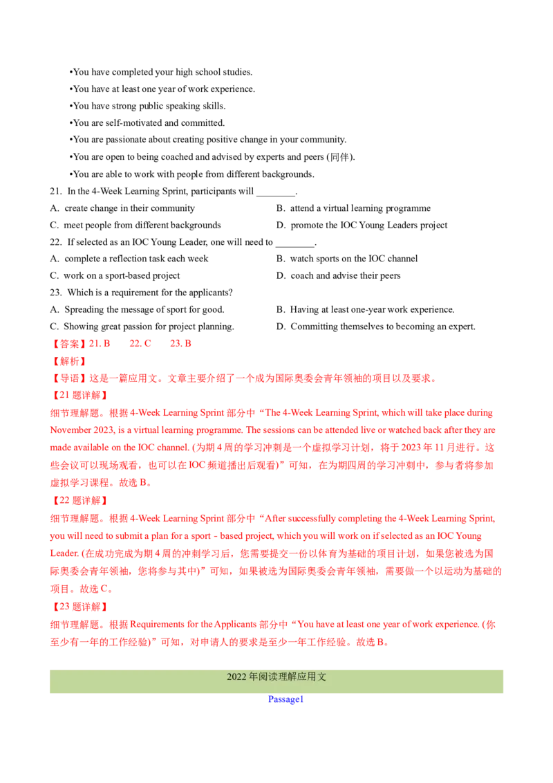 考点21阅读理解应用文（核心考点精讲精练）-备战2025年高考英语一轮复习考点帮（新高考通用）（解析版）_03高考英语_2025年新高考资料_一轮复习_备战2025年高考英语一轮复习考点帮
