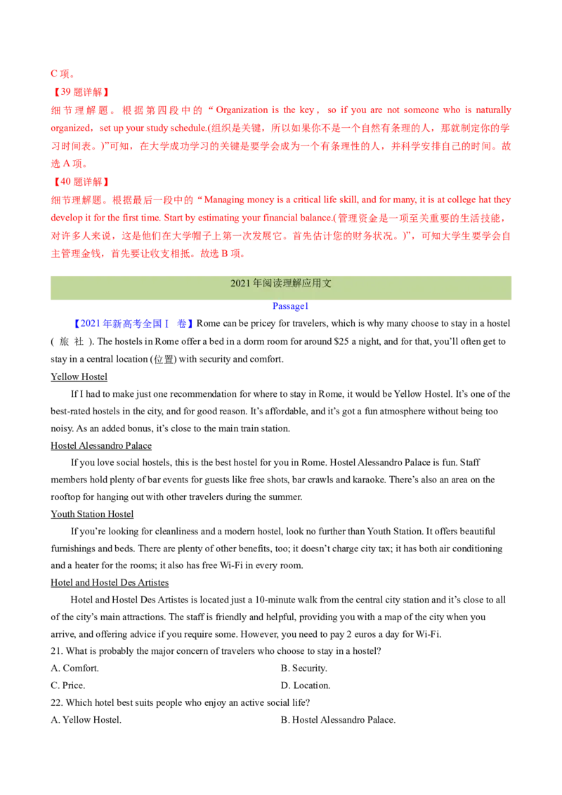 考点21阅读理解应用文（核心考点精讲精练）-备战2025年高考英语一轮复习考点帮（新高考通用）（解析版）_03高考英语_2025年新高考资料_一轮复习_备战2025年高考英语一轮复习考点帮