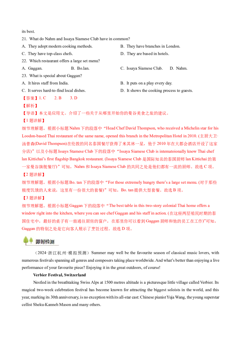 考点21阅读理解应用文（核心考点精讲精练）-备战2025年高考英语一轮复习考点帮（新高考通用）（解析版）_03高考英语_2025年新高考资料_一轮复习_备战2025年高考英语一轮复习考点帮
