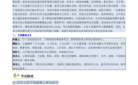 考点21阅读理解应用文（核心考点精讲精练）-备战2025年高考英语一轮复习考点帮（新高考通用）（解析版）_03高考英语_2025年新高考资料_一轮复习_备战2025年高考英语一轮复习考点帮