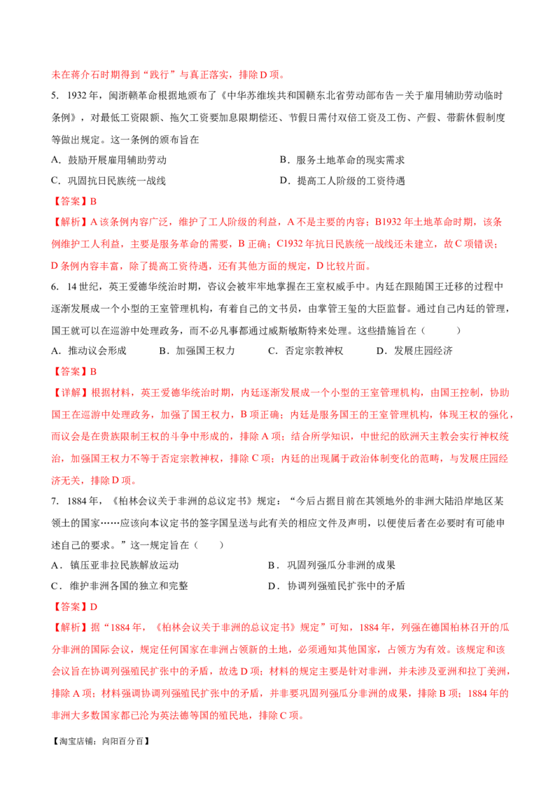 重难点18常见选择题问法解读与技巧分析（解析版）_新高考复习资料_2024年新高考复习资料_专项复习资料_❤2024年高考历史热点&middot;重点&middot;难点专练（新高考专用）_教师版（含答案解析）