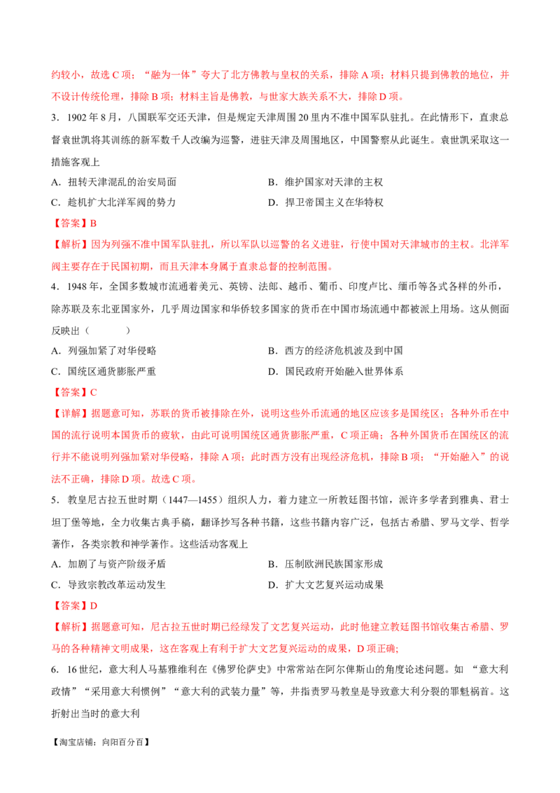 重难点18常见选择题问法解读与技巧分析（解析版）_新高考复习资料_2024年新高考复习资料_专项复习资料_❤2024年高考历史热点&middot;重点&middot;难点专练（新高考专用）_教师版（含答案解析）