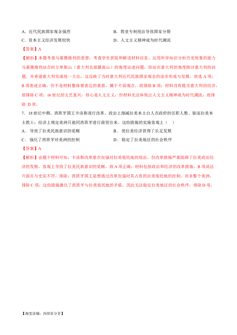 重难点18常见选择题问法解读与技巧分析（解析版）_新高考复习资料_2024年新高考复习资料_专项复习资料_❤2024年高考历史热点&middot;重点&middot;难点专练（新高考专用）_教师版（含答案解析）