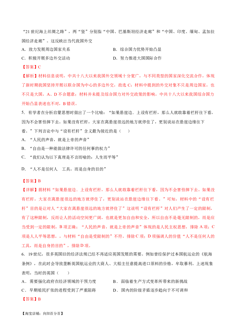 重难点18常见选择题问法解读与技巧分析（解析版）_新高考复习资料_2024年新高考复习资料_专项复习资料_❤2024年高考历史热点&middot;重点&middot;难点专练（新高考专用）_教师版（含答案解析）