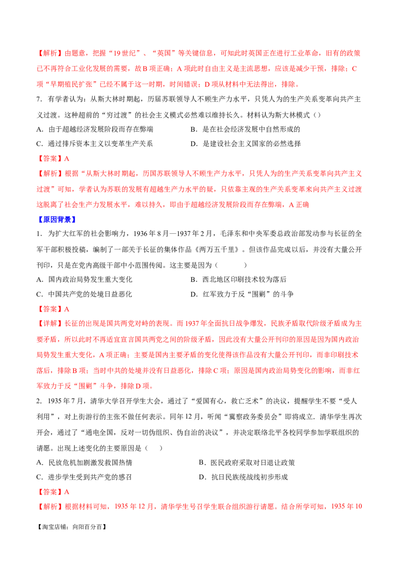 重难点18常见选择题问法解读与技巧分析（解析版）_新高考复习资料_2024年新高考复习资料_专项复习资料_❤2024年高考历史热点&middot;重点&middot;难点专练（新高考专用）_教师版（含答案解析）