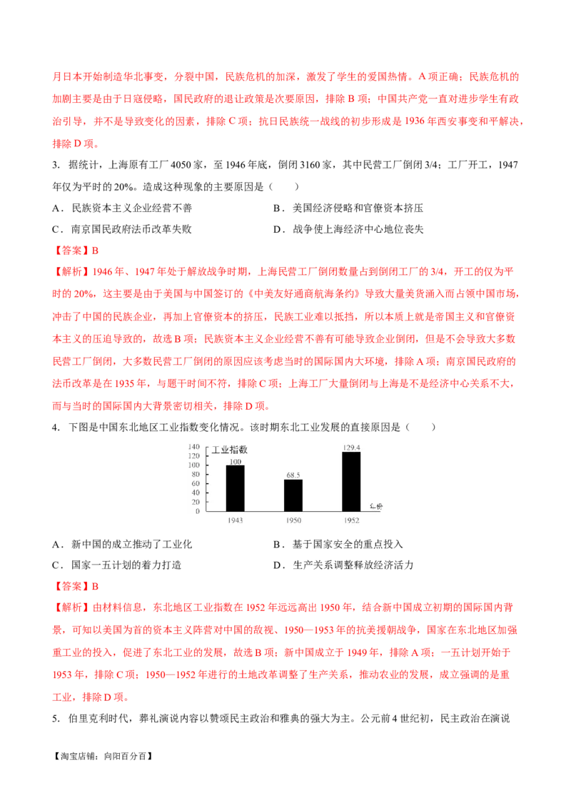 重难点18常见选择题问法解读与技巧分析（解析版）_新高考复习资料_2024年新高考复习资料_专项复习资料_❤2024年高考历史热点&middot;重点&middot;难点专练（新高考专用）_教师版（含答案解析）