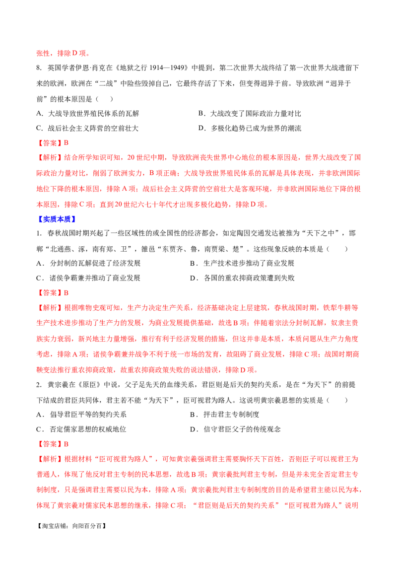 重难点18常见选择题问法解读与技巧分析（解析版）_新高考复习资料_2024年新高考复习资料_专项复习资料_❤2024年高考历史热点&middot;重点&middot;难点专练（新高考专用）_教师版（含答案解析）
