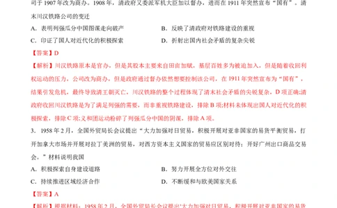 重难点18常见选择题问法解读与技巧分析（解析版）_新高考复习资料_2024年新高考复习资料_专项复习资料_❤2024年高考历史热点&middot;重点&middot;难点专练（新高考专用）_教师版（含答案解析）