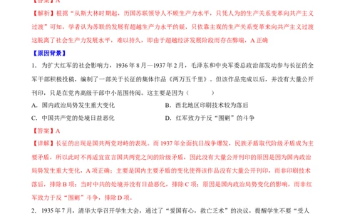 重难点18常见选择题问法解读与技巧分析（解析版）_新高考复习资料_2024年新高考复习资料_专项复习资料_❤2024年高考历史热点&middot;重点&middot;难点专练（新高考专用）_教师版（含答案解析）