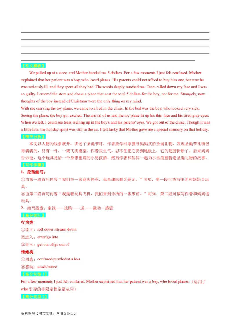 重点话题突破02助人、善行、义举类（读后续写高频主题分类）（讲义）（解析版）_03高考英语_新高考复习资料_2024年新高考资料_一轮复习资料_第八部分读后续写高频主题分类_解析版