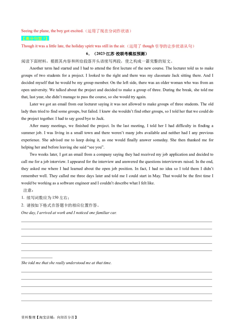 重点话题突破02助人、善行、义举类（读后续写高频主题分类）（讲义）（解析版）_03高考英语_新高考复习资料_2024年新高考资料_一轮复习资料_第八部分读后续写高频主题分类_解析版