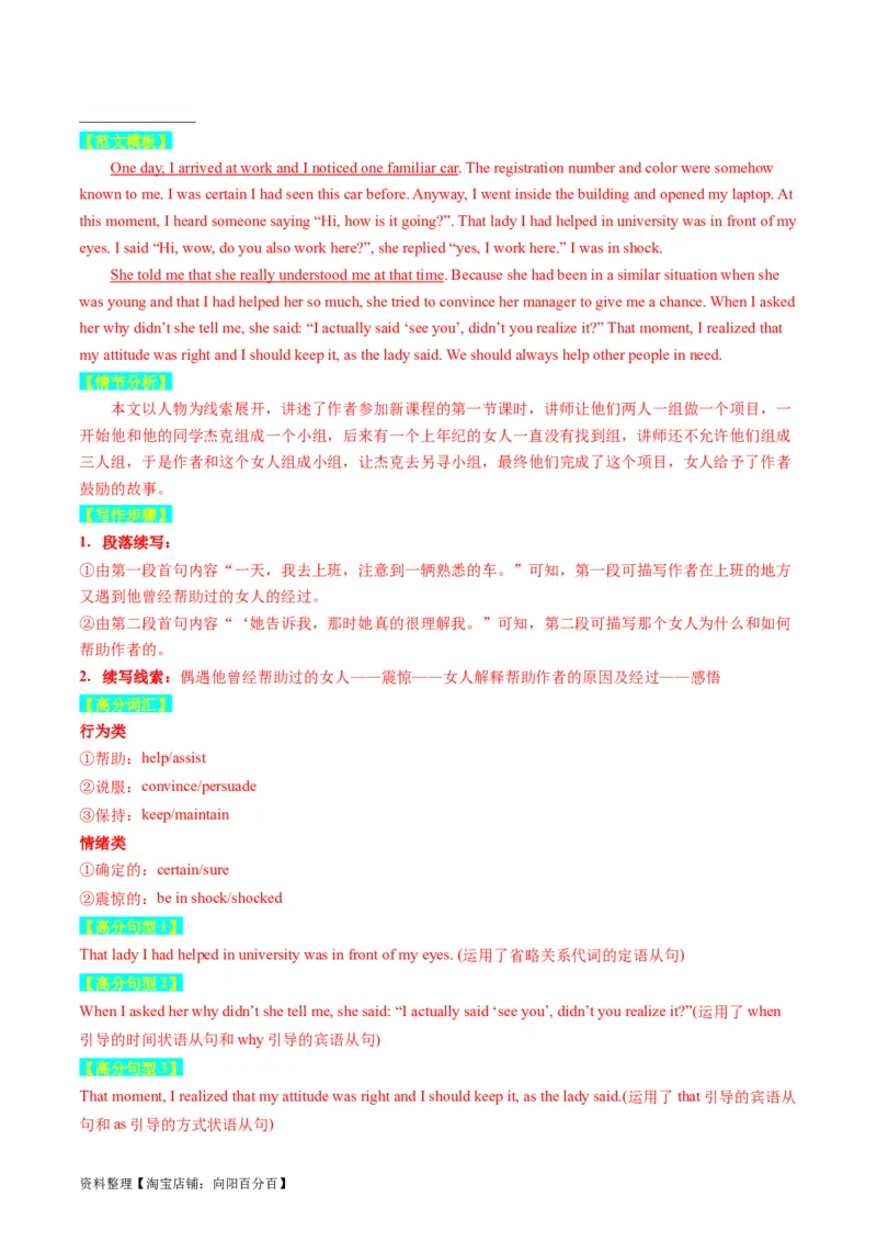 重点话题突破02助人、善行、义举类（读后续写高频主题分类）（讲义）（解析版）_03高考英语_新高考复习资料_2024年新高考资料_一轮复习资料_第八部分读后续写高频主题分类_解析版