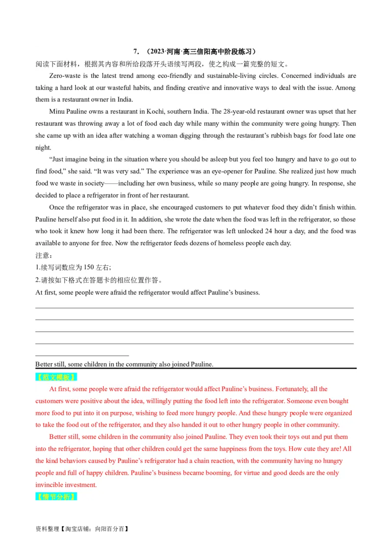 重点话题突破02助人、善行、义举类（读后续写高频主题分类）（讲义）（解析版）_03高考英语_新高考复习资料_2024年新高考资料_一轮复习资料_第八部分读后续写高频主题分类_解析版