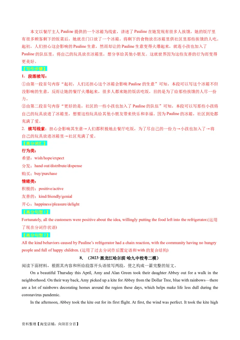 重点话题突破02助人、善行、义举类（读后续写高频主题分类）（讲义）（解析版）_03高考英语_新高考复习资料_2024年新高考资料_一轮复习资料_第八部分读后续写高频主题分类_解析版